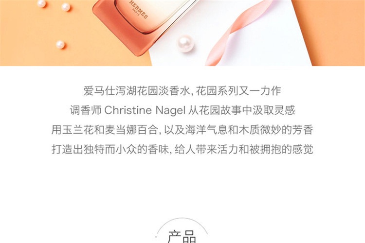 商品Hermes|Hermes爱马仕 威尼斯泻湖花园女士香水EDT中性淡香水 30/50/100ML,价格¥545,第6张图片详细描述