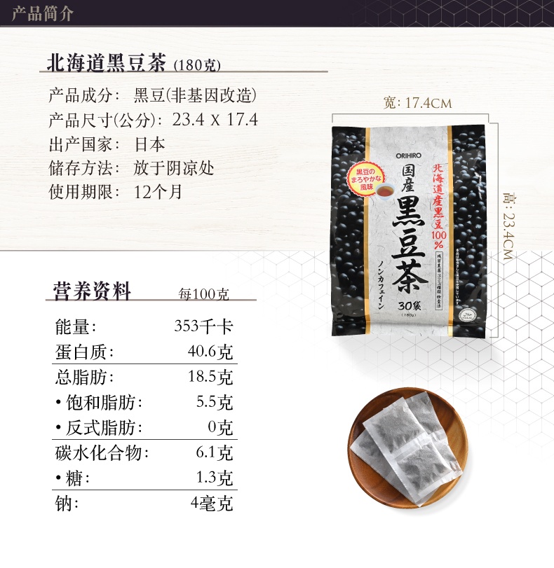 商品Loushang|中国香港楼上 黑豆茶 北海道黑豆原料(180g/30包),价格¥111,第1张图片详细描述