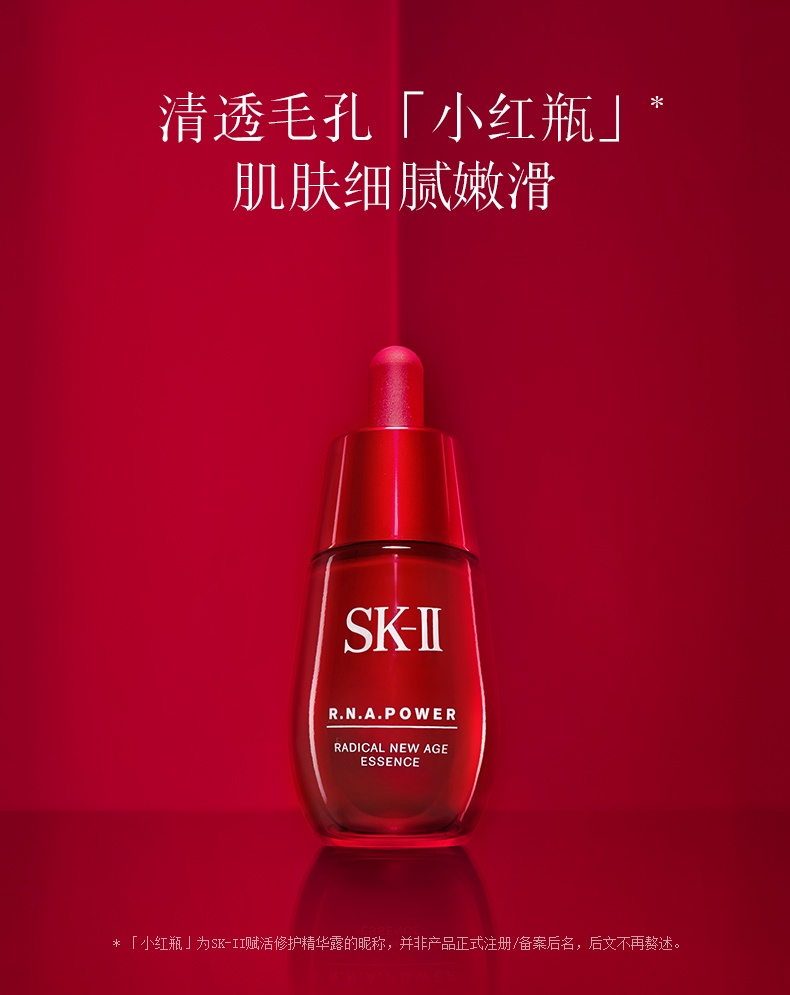 商品SK-II|SK-II SK2小红瓶 肌源赋活修护精华露 50ml 精华 面部精华,价格¥999,第3张图片详细描述