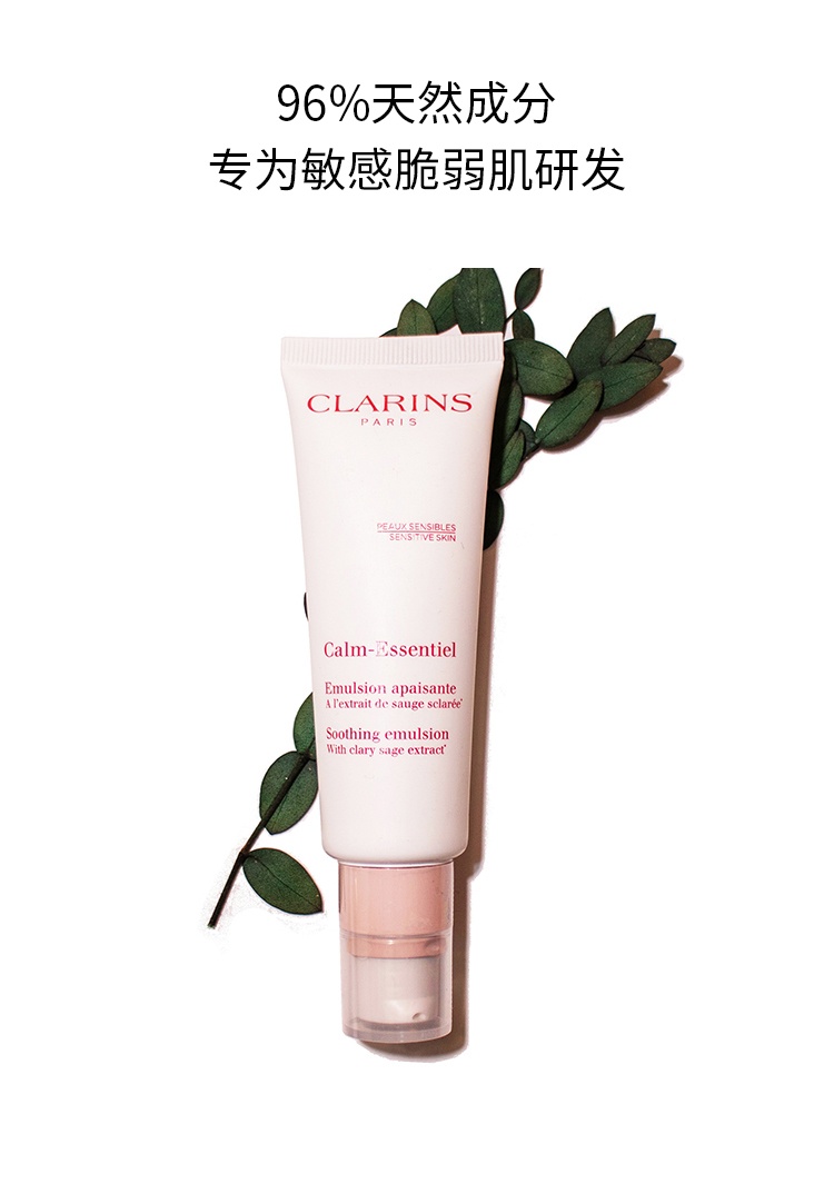 商品Clarins|娇韵诗 舒缓色修凝露30ml 保湿舒缓改善泛红敏感肌适用,价格¥240,第7张图片详细描述