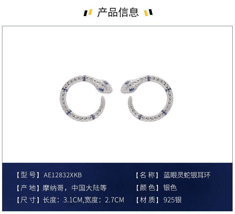 商品[国内直发] apm Monaco|APM Monaco蓝眼灵蛇银耳环女 轻奢蛇形设计耳钉耳饰 时尚饰品生日礼物送女友 银色AE12832XKB,价格¥817,第3张图片详细描述