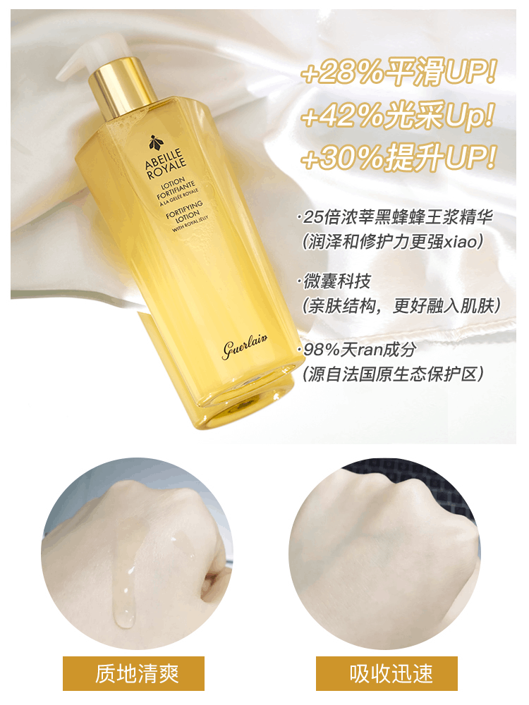 商品Guerlain|娇兰蜂姿帝皇水 爽肤水润柔肤水蜂皇水精粹水蜂姿水150/300ml,价格¥115,第3张图片详细描述