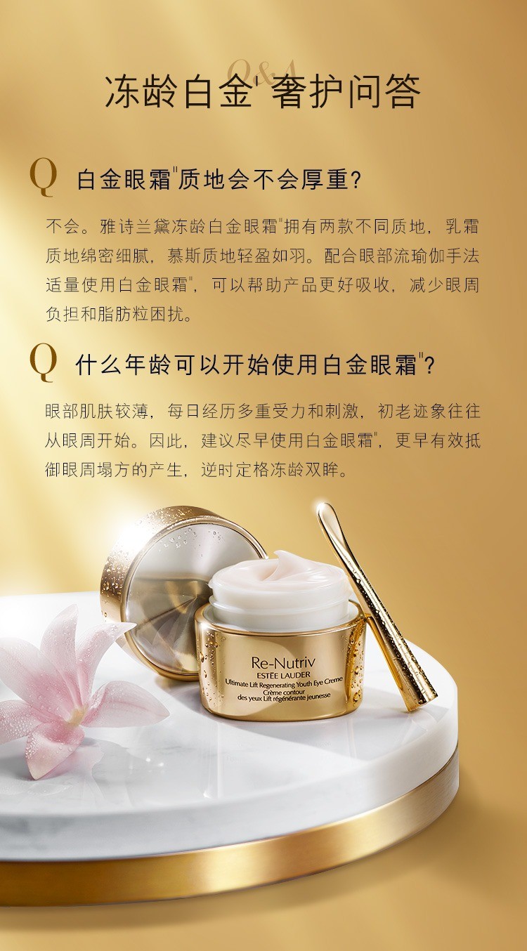 商品Estée Lauder|Estee lauder雅诗兰黛白金级紧颜眼霜15ml,价格¥980,第9张图片详细描述