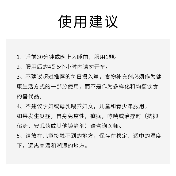 商品Biocyte|碧维斯助眠褪黑素软糖 60颗 调节睡眠改善入睡困难,价格¥157,第7张图片详细描述