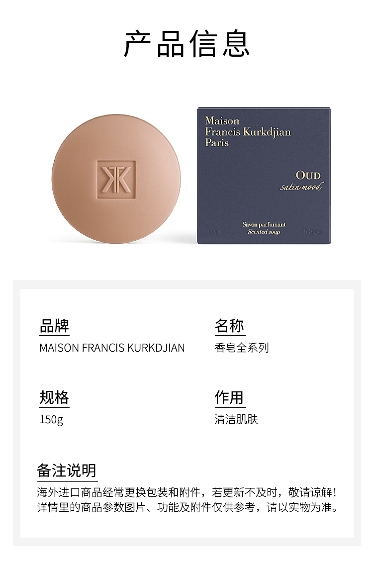 商品Maison Francis Kurkdjian|弗朗西斯·库尔吉安香皂全系列150g 清洁肌肤,价格¥297,第4张图片详细描述