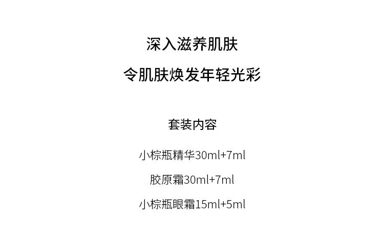 商品Estée Lauder|雅诗兰黛2022圣诞限量护肤6件套 小棕瓶精华30ml+小棕瓶精华7ml+胶原霜30ml+胶原霜7ml+小棕瓶眼霜15ml+小棕瓶眼霜5ml,价格¥792,第3张图片详细描述