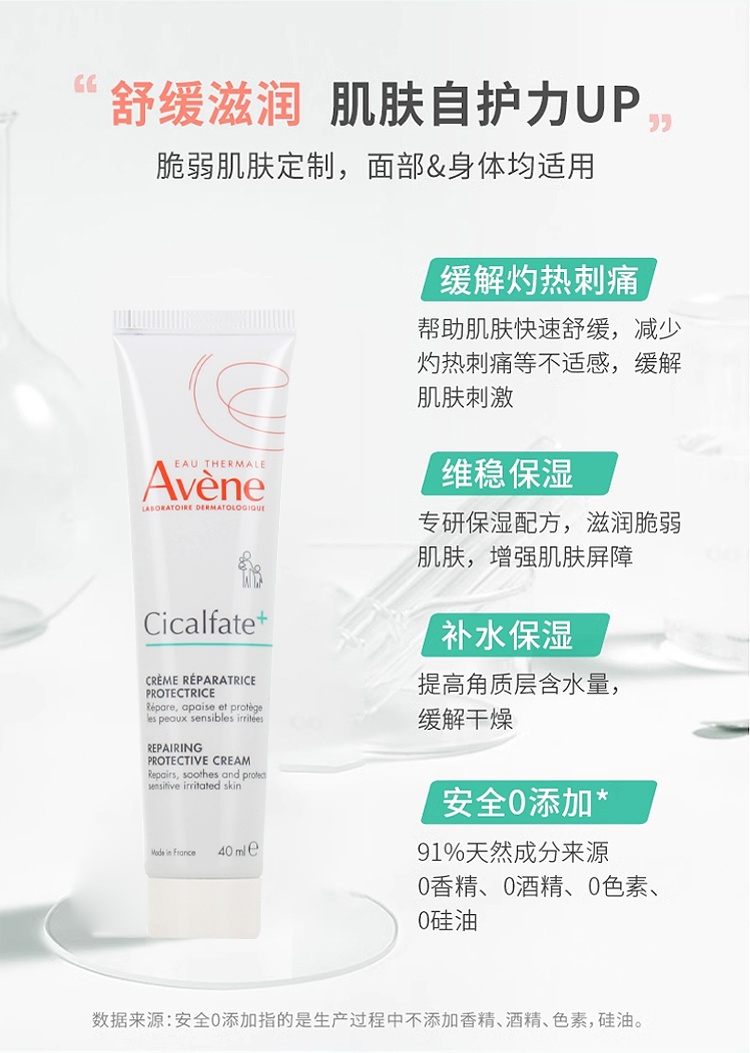 商品Avene|Avene雅漾Cicalfate修复霜40-100ml,价格¥116,第4张图片详细描述