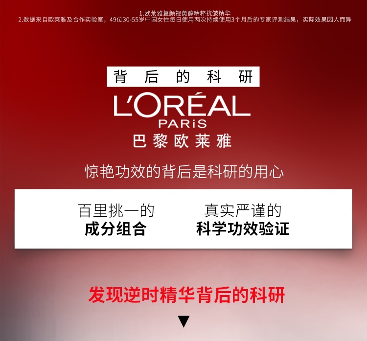 商品L'Oreal Paris|欧莱雅 逆时精华A醇精华液视黄醇玻色因精华 30ml 欧莱雅黑科技 视黄醇抗皱精华,价格¥296,第5张图片详细描述