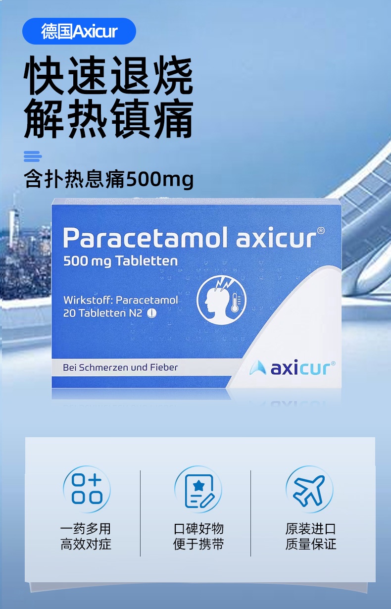 商品&be|【现货速发】德国Axicur对乙酰氨基酚片发热感冒扑热息痛退烧药头疼头痛止痛药,价格¥166,第1张图片详细描述