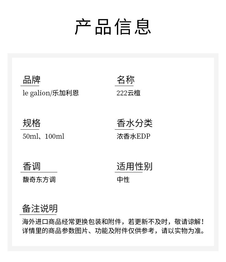 商品Le Galion|乐加利恩 222云檀中性浓香水EDP50-100ml 馥奇东方调,价格¥518,第7张图片详细描述