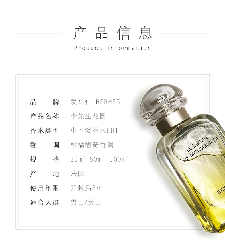 商品Hermes|Hermes爱马仕李先生花园30ml/50ml/100ml淡香水男士女士中性香水【香港直邮】,价格¥340,第4张图片详细描述