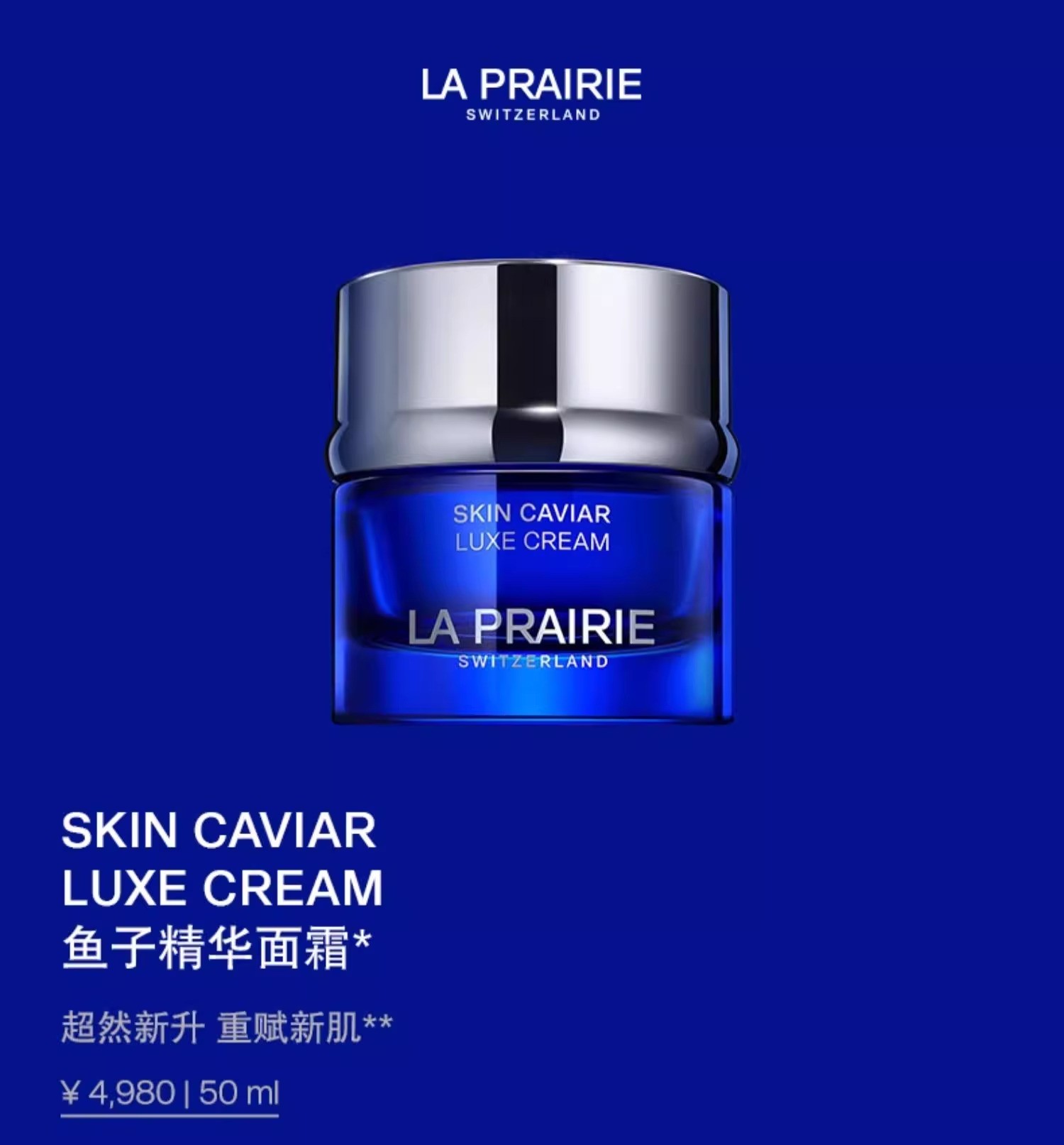 商品La Prairie|莱珀妮鱼子精华琼贵紧致面霜50ml/100ml保湿紧致提升【香港直邮】,价格¥2548,第1张图片详细描述