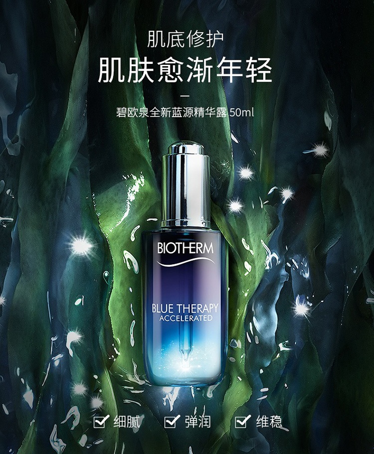 商品Biotherm|Biotherm碧欧泉女士蓝源精华露30-50ml,价格¥506,第2张图片详细描述