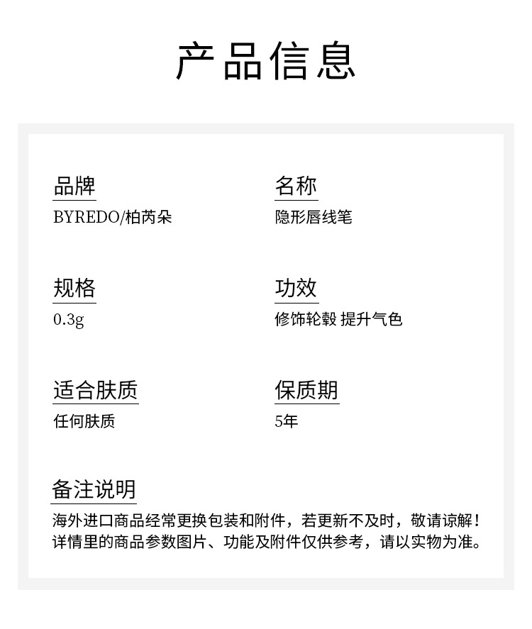 商品BYREDO|Byredo百瑞德隐形唇线笔0.3g 唇部打底防水持久不脱色,价格¥203,第5张图片详细描述