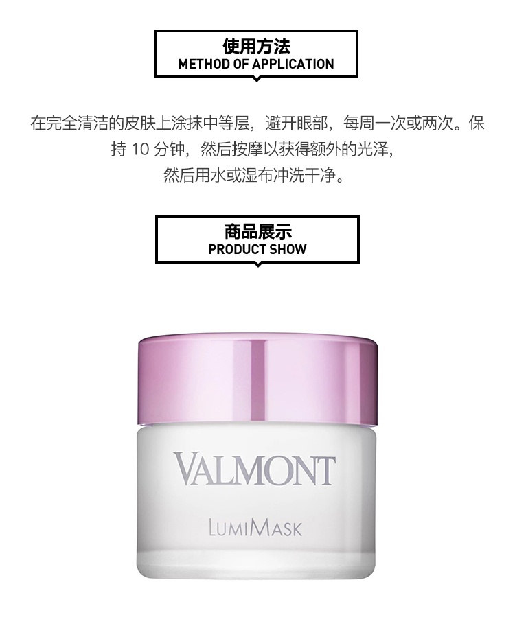 商品Valmont|Valmont法尔曼LUMI去角质焕白面膜50ml,价格¥892,第7张图片详细描述