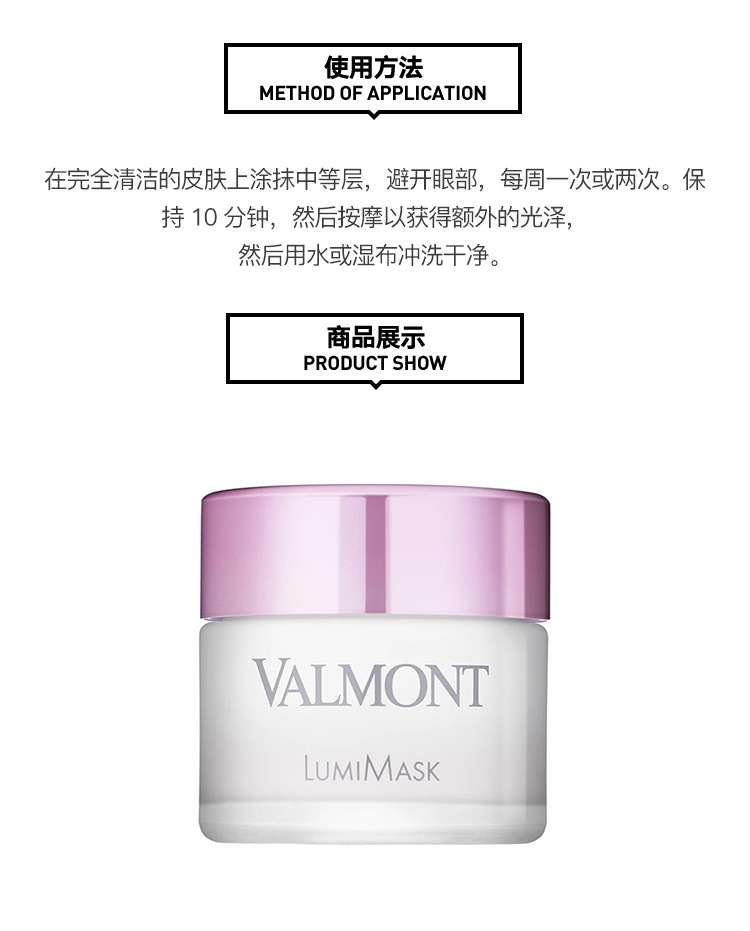 商品Valmont|Valmont法尔曼LUMI去角质焕白面膜50ml,价格¥897,第5张图片详细描述