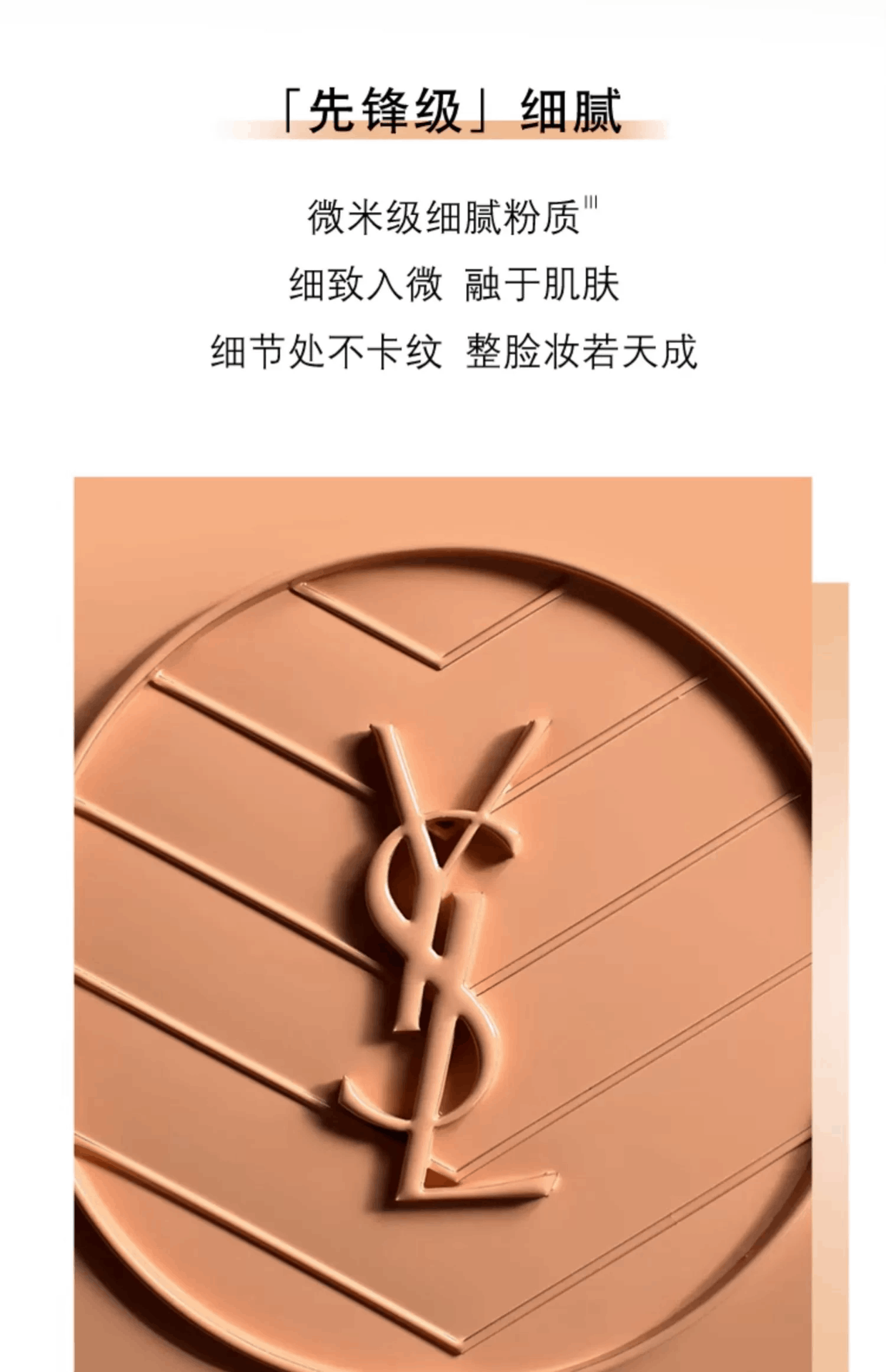 商品Yves Saint Laurent|圣罗兰皮革气垫#B10#B20 哑光遮瑕 保湿持久,价格¥435,第3张图片详细描述