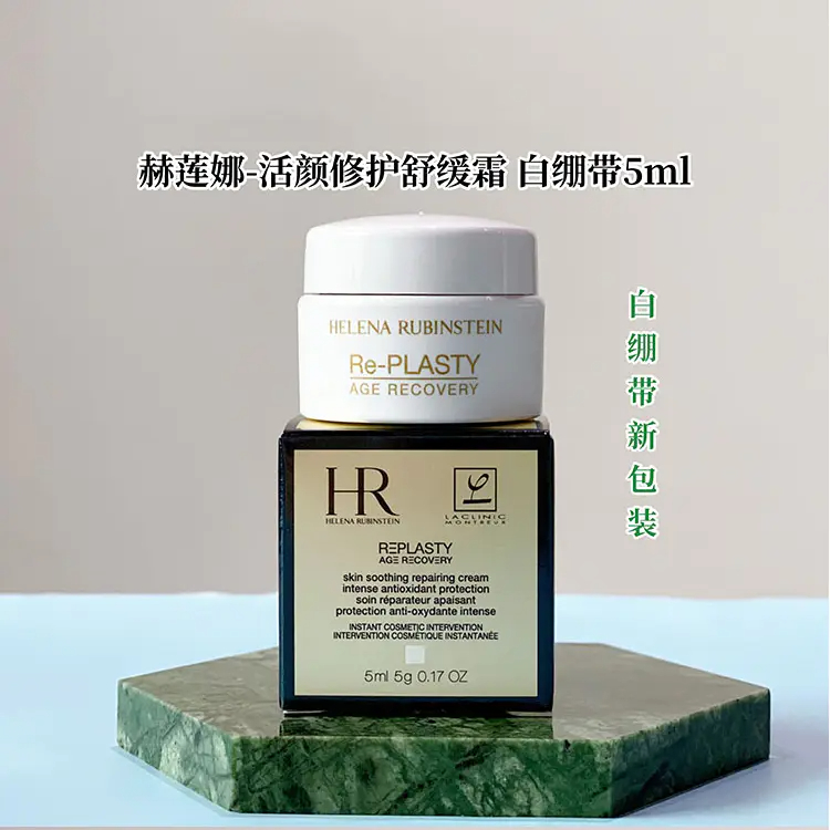 商品Helena Rubinstein|赫莲娜HR活颜修复舒缓晚霜5ml黑绷带白绷带修复抗老强韧屏障【香港直邮】,价格¥99,第2张图片详细描述