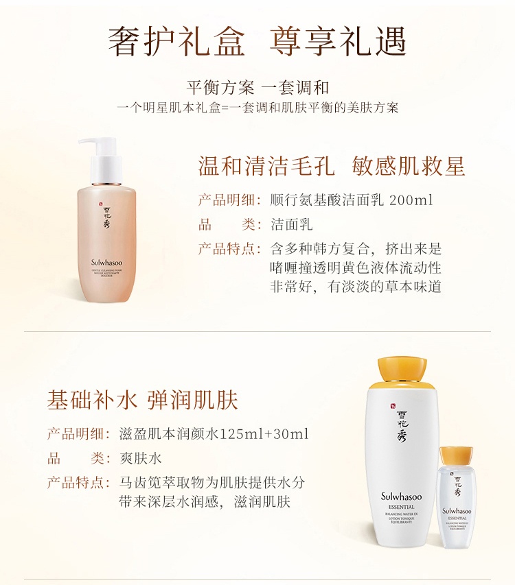 商品Sulwhasoo|雪花秀滋阴水乳洗面奶三件套 调和平衡 水盈润泽,价格¥514,第9张图片详细描述