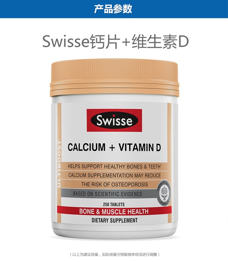 商品Swisse|斯维诗 钙+VD250粒 成人补钙防骨质疏松（新老版本随机发）,价格¥259,第1张图片详细描述