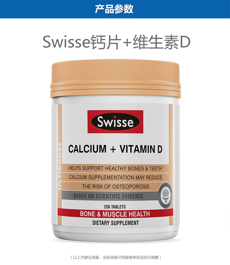 商品Swisse|斯维诗 钙+VD250粒 成人补钙防骨质疏松（新老版本随机发）,价格¥261,第1张图片详细描述