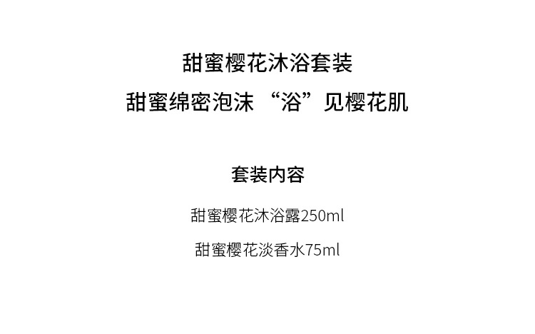 商品L'Occitane|欧舒丹2022限量甜蜜樱花套装 沐浴露250ml+香水75ml,价格¥482,第7张图�片详细描述