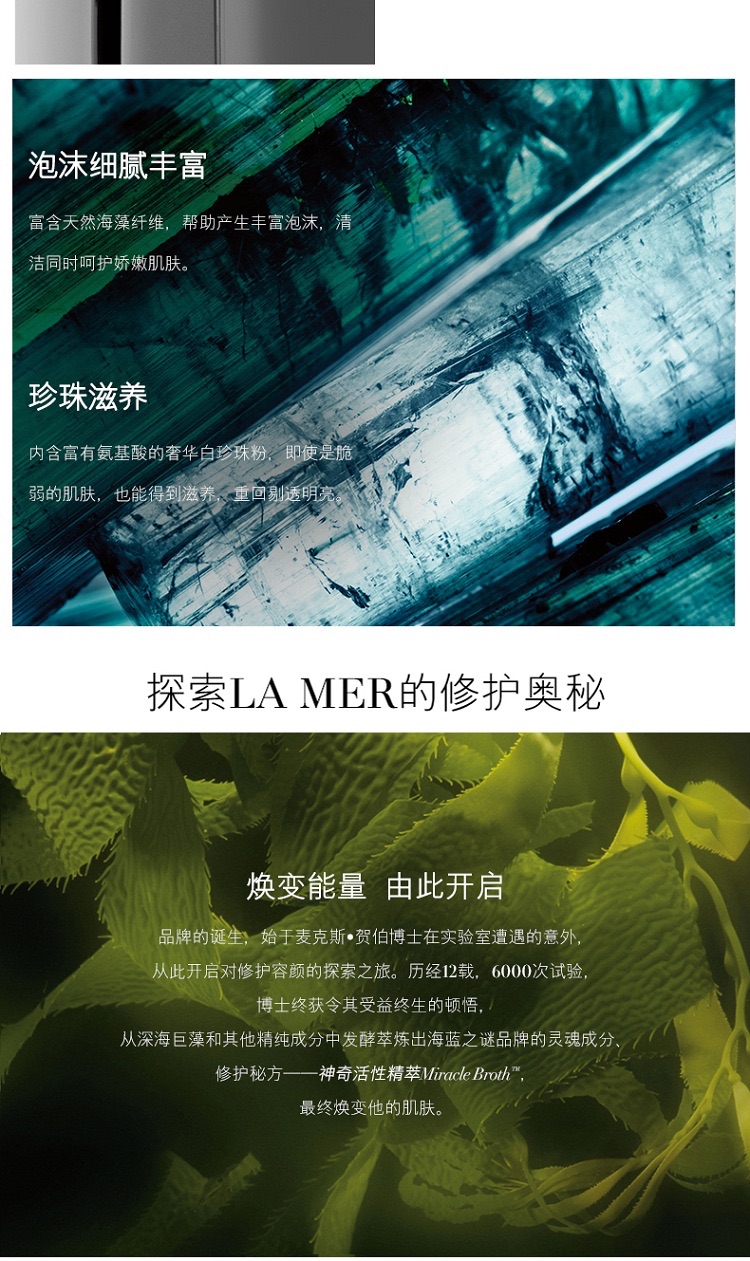 商品La Mer|LA MER海蓝之谜 璀璨净澈洁面泡沫125ml,价格¥633,第3张图片详细描述