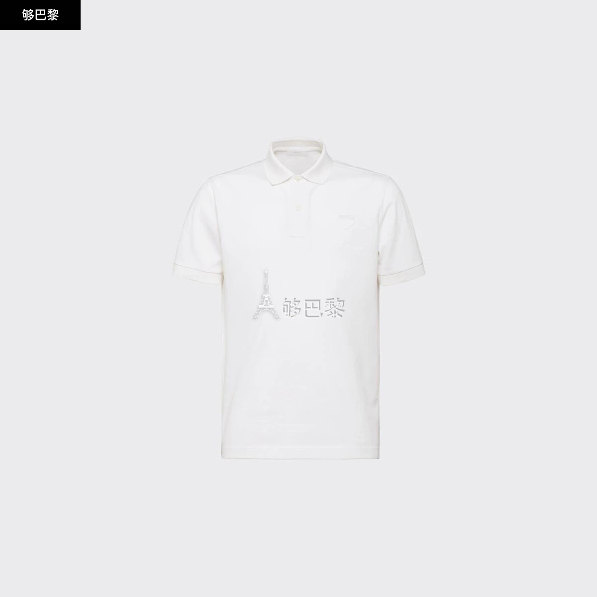 商品Prada|【预售】 普拉达 24秋冬 男士 短袖polo 珠地棉Polo衫 UJN444_XGS_F0009_S_181,价格¥5019,第2张图片详细描述