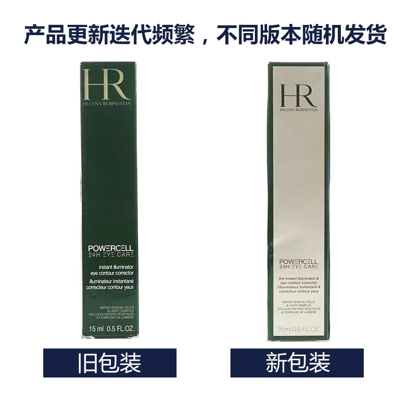 商品Helena Rubinstein|HR/赫莲娜 绿宝瓶 全效升级悦活新生眼霜 15ML HRR8787｜包邮【香港直发】,价格¥505,第28张图片详细描述