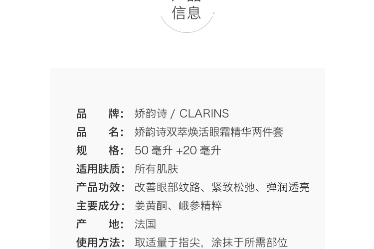 商品Clarins|【送礼首选】CLARINS娇韵诗 双萃赋活精华露50ml+双萃焕活眼部精华 20ml,价格¥1240,第3张图片详细描述