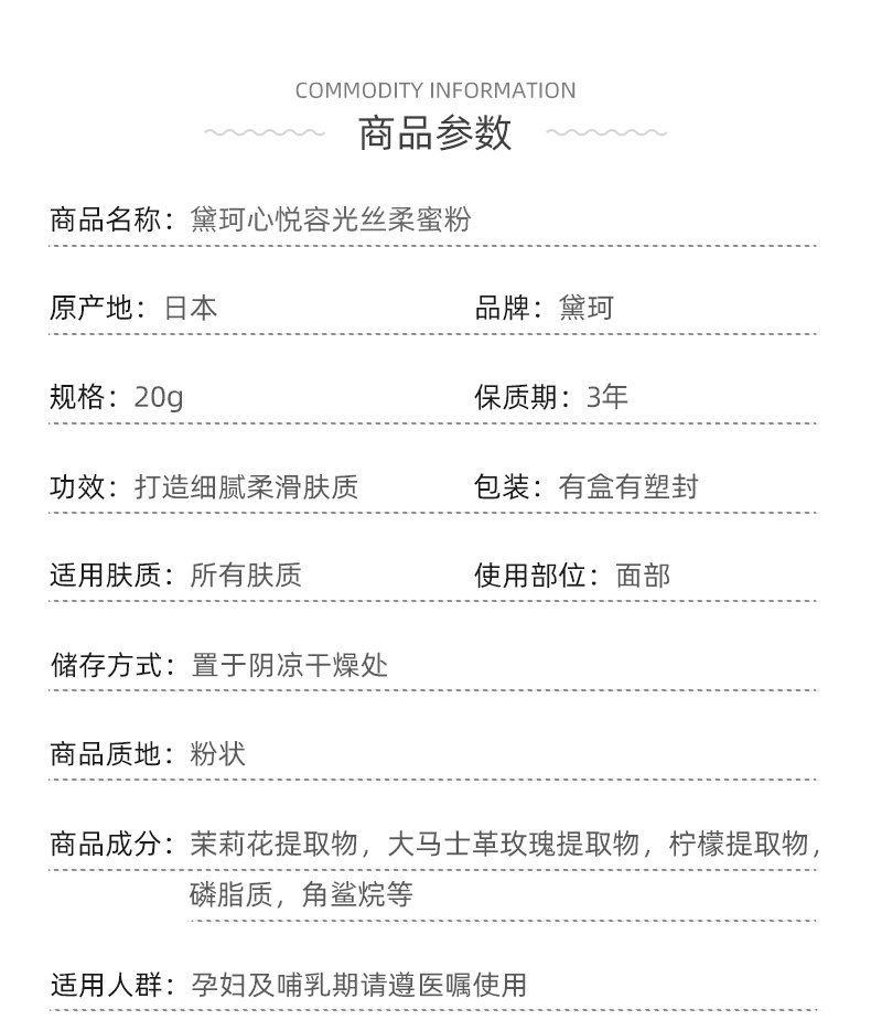 商品Cosme Decorte|decorte黛珂散粉白檀容光丝柔蜜粉精致定妆粉控油持久00/10/11/80号,价格¥278,第3张图片详细描述