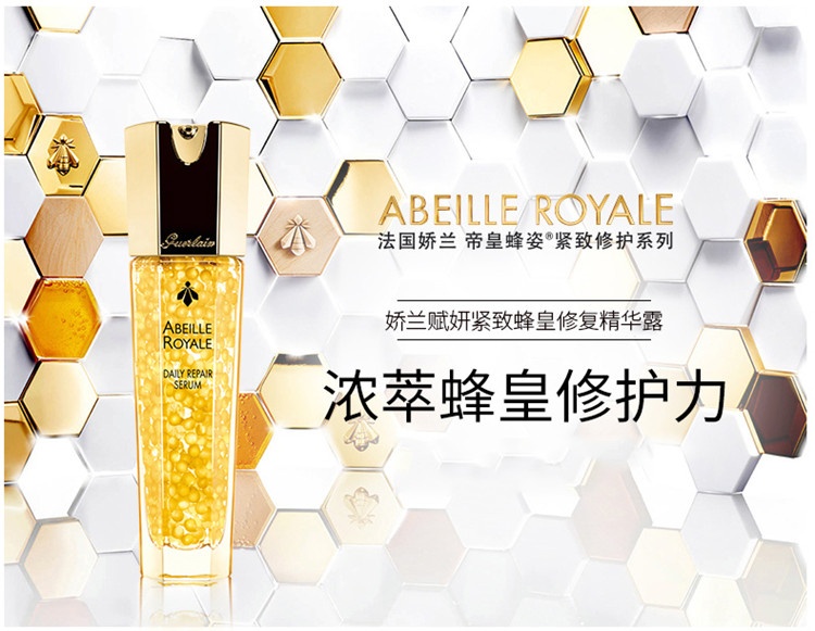 商品Guerlain|娇兰帝皇蜂姿修复精华露50ml,价格¥911,第5张图片详细描述