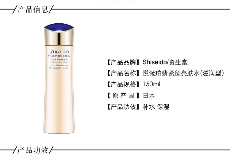 商品Shiseido|资生堂 悦薇珀翡紧颜亮肤水 补水保湿 抵抗初老 年轻紧致 清爽型/滋润型 150ml,价格¥585,第2张图片详细描述
