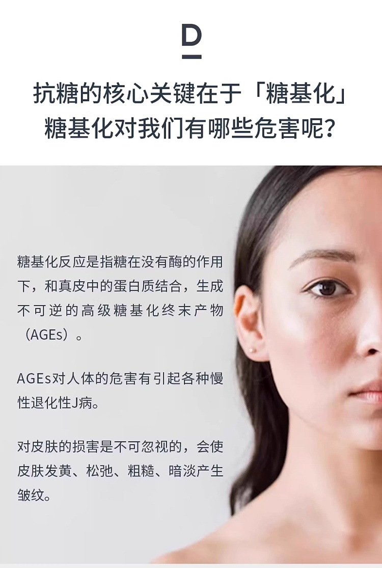 商品D-Lab|D-Lab双向抗糖胶囊去糖化 28颗 祛黄淡纹抗氧口服,价格¥423,第7张图片详细描述