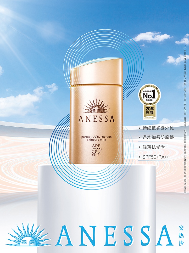 商品ANESSA|安耐晒 防晒 60ml SHISEIDO资生堂金瓶防晒乳防水防汗（香港直邮版本随机发）,价格¥318,第1张图片详细描述