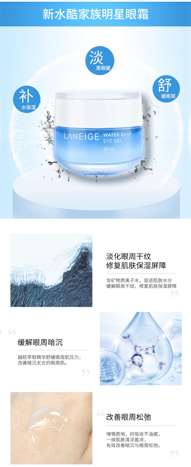 商品【支持第三方鉴定 假一赔十】 Laneige|兰芝 水酷特润明眸啫喱眼霜 25ml 淡化细纹 紧致眼周 水保湿改善细纹 淡化黑眼圈 啫喱质地快速吸收,价格¥210,第3张图片详细描述