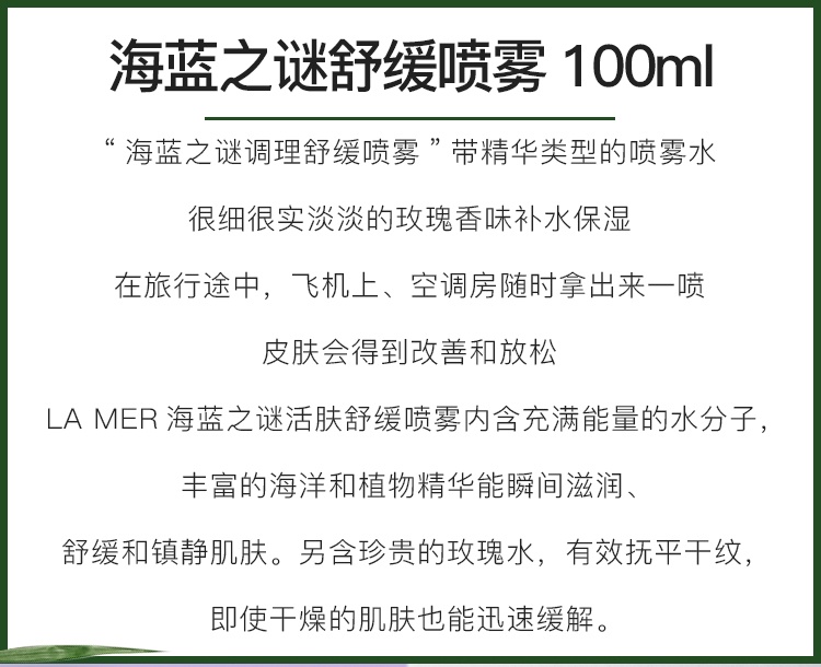 商品La Mer|LAMER海蓝之谜调理舒缓喷雾100ml补水保湿镇定活肤晒后爽肤修复水,价格¥511,第3张图片详细描述
