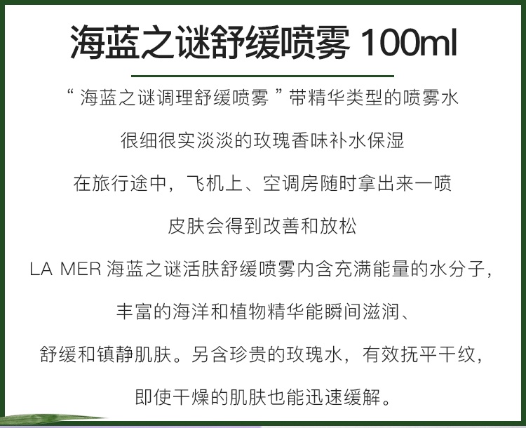 商品La Mer|LAMER海蓝之谜调理舒缓喷雾100ml补水保湿镇定活肤晒后爽肤修复水,价格¥508,第3张图片详细描述