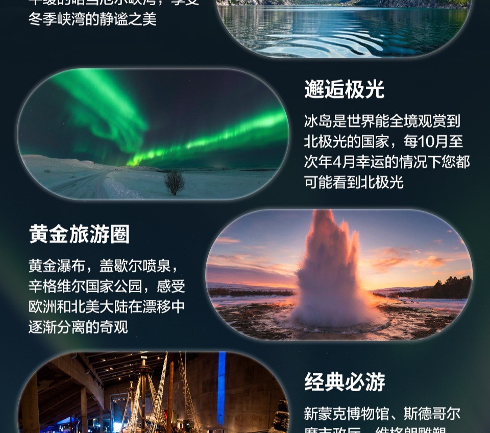 商品[国内直发] Beyond Global Travel|与极光共舞 冰岛+北欧四国双峡湾12日 2025抢先订 瑞典签 下单后由别样微信客服对接,价格¥26058,第12张图片详细描述