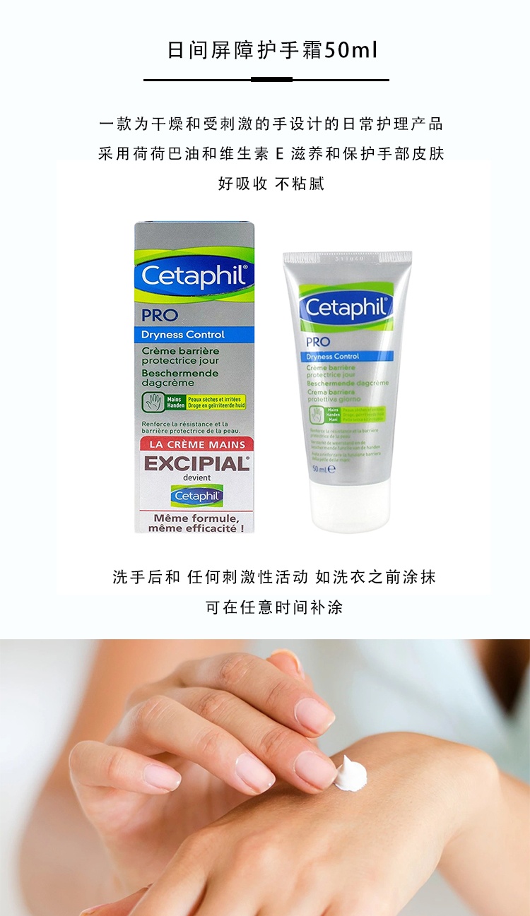 商品Cetaphil|Cetaphil丝塔芙日间屏障护手霜50ml,价格¥251,第2张图片详细描述