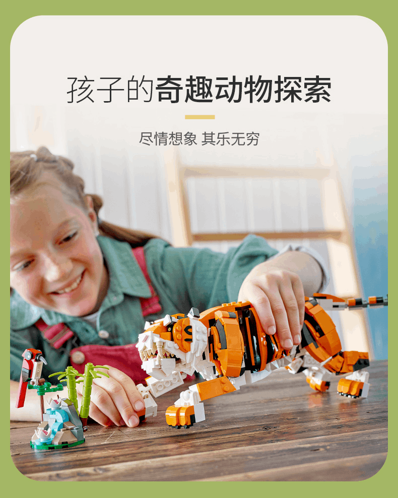 商品[国内直发] LEGO|乐高三合一威武的老虎31129男孩女孩9+儿童拼装积木官方玩具,价格¥498,第5张图片详细描述