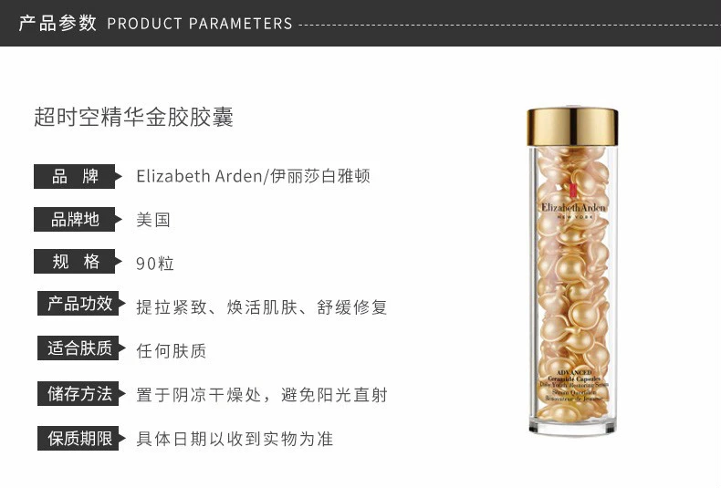 商品Elizabeth Arden|【包邮装】Elizabeth Arden 伊丽莎白雅顿  日间焕活精华胶囊 金胶 90粒,价格¥467,第2张图片详细描述