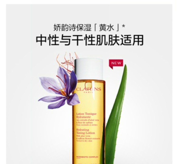 商品Clarins|娇韵诗黄/粉/绿水温和保湿持久补水爽肤水 200/400ml,价格¥158-¥278,第4张图片详细描述