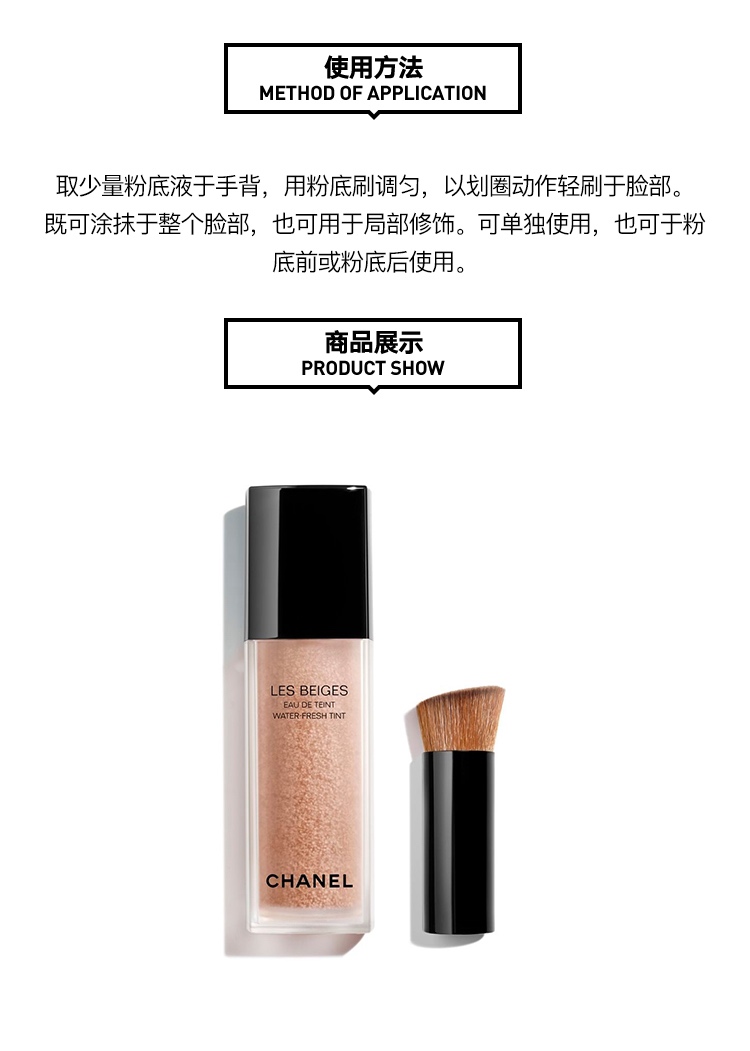 商品Chanel|Chanel香奈儿米色时尚泡泡水粉底液30ML,价格¥518,第7张图片详细描述