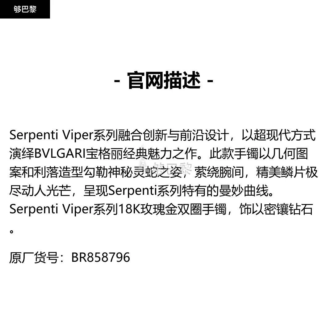 商品BVLGARI|包邮包税【预售7天发货】 BVLGARI宝格丽 23秋冬 女士 手链 Serpenti Viper 手镯 BR858796,价格¥557512,第2张图片详细描述