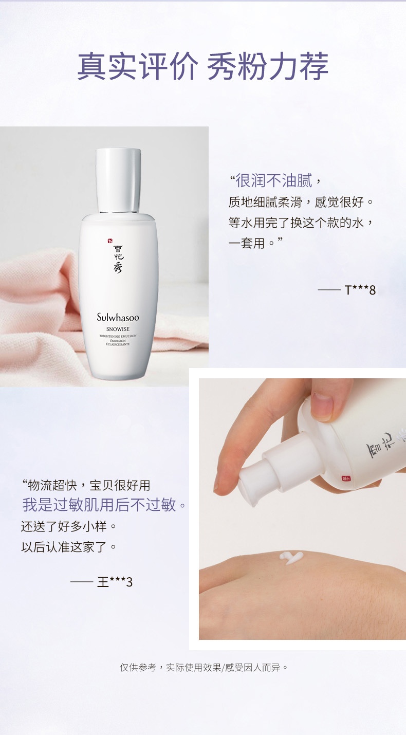 商品[国内直发] Sulwhasoo|雪花秀滋晶雪滢焕白乳125ml 美白淡提亮肤色亮润莹白,价格¥315,第6张图片详细描述