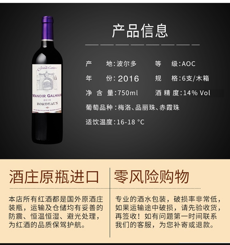 商品[国内直发] Majestic Wine|伽罗曼罗华干红Grand Vin Manoir Galhaud,France,价格¥361,第4张图片详细描述