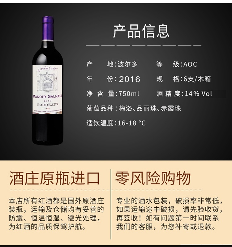 商品[国内直发] Majestic Wine|伽罗曼罗华干红Grand Vin Manoir Galhaud,France,价格¥366,第4张图片详细描述