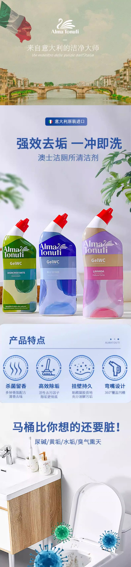商品[国内直发] Alma Tonuti|澳士洁马桶清洁剂(薰衣草型，海洋香型，除垢型） （750ml/瓶）,价格¥49,第1张图片详细描述