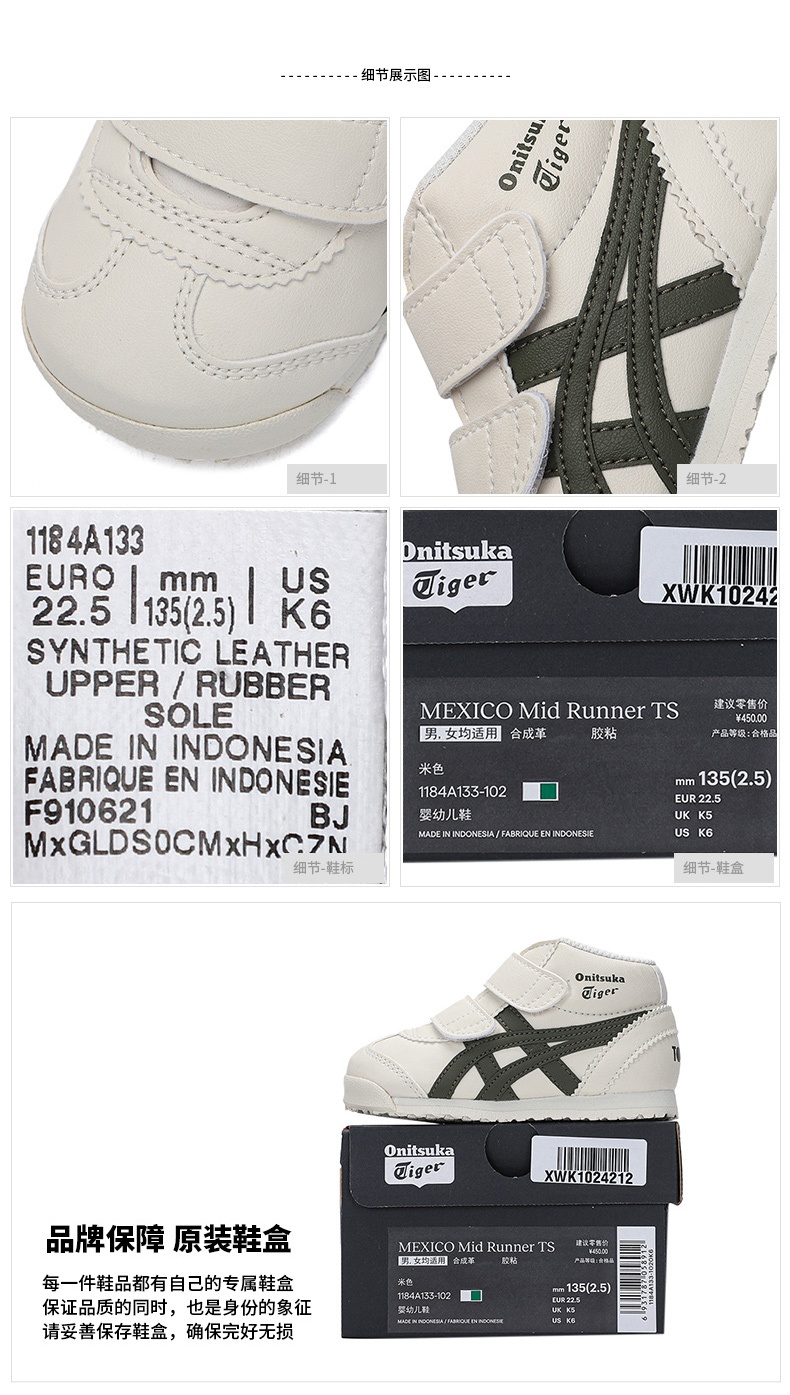 商品[国内直发] Onitsuka Tiger|MEXICO MID RUNNER TS魔术贴婴童鞋,价格¥322,第2张图片详细描述